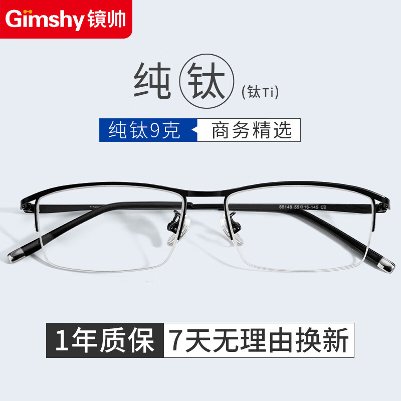 winsee 万新 1.56 超薄防蓝光镜片+纯钛半框眼镜框 39元（需用券）