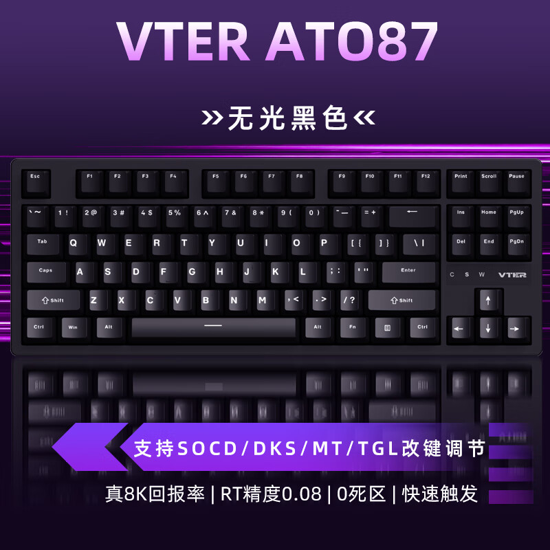 VTER ATO87 网页驱动 8K回报率 可节0死区 ATO87-黑色-磁暴轴-有线无光版 99元（需