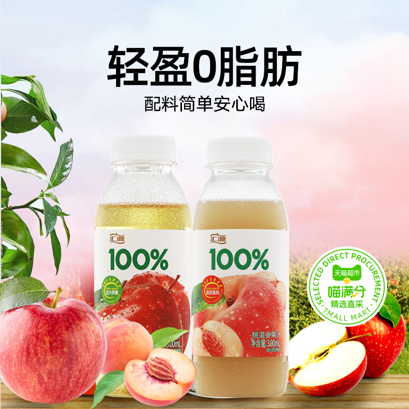 88VIP：喵满分 汇源100%桃混合果汁300ml*15瓶 65.4元