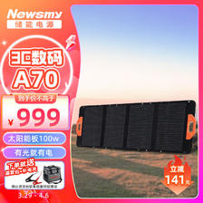 Newsmy 纽曼 太阳能板100w光伏充电板 单片硅高转化折叠便携式发电户外露营搭