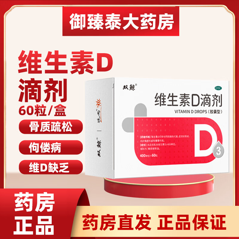 临期特惠：双鲸 维生素D滴剂 400IU 2盒共120粒 32元（需用券）