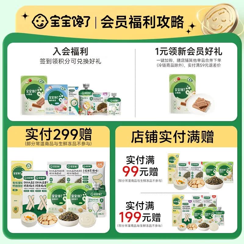 宝宝馋了 高钙鲜虾片儿童零食饼干薯片非膨化享宝宝婴儿辅食食谱 22.5g*4盒赠山楂汁4盒 49.8元 - 86线报