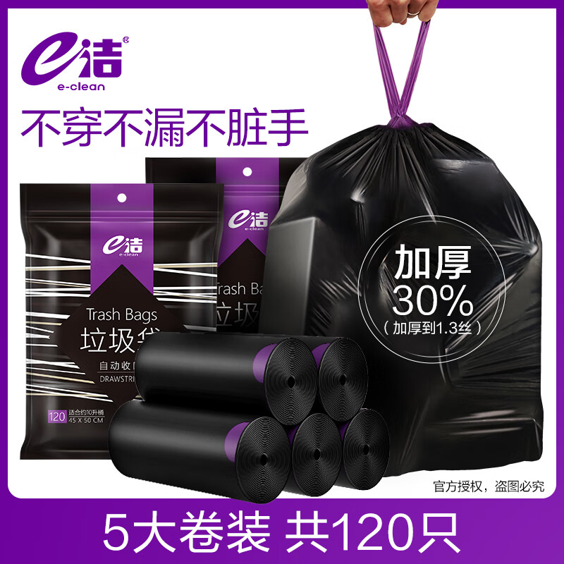 E-CLEAN e洁 背心式垃圾袋 60只（45*50cm） 2.9元（需用券）