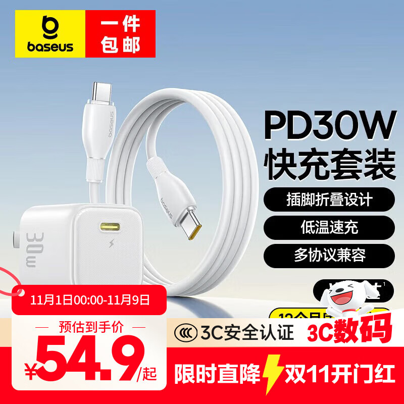 倍思 小方块苹果16充电器套装30W快充type-c充电头适用iPhone16/15pro/14苹果手机iP