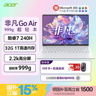 宏碁 非凡Go Air 14英寸超轻薄1kg镁铝笔记本学生商务办公酷睿标压Core7-240H 32G 1T 2.2K白 国补 5727.95元 - 线报酷 宏碁 非凡Go Air 14英寸超轻薄1kg镁铝笔记本学生商务办公酷睿标压Core7-240H 32G 1T 2.2K白 国补 5727.95元 - 线报酷
