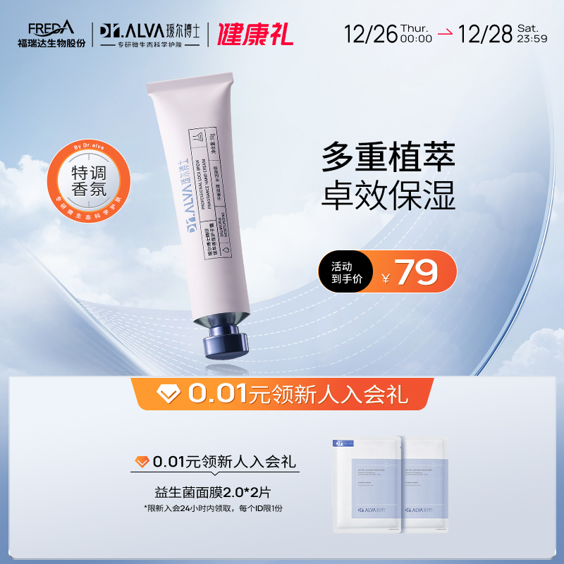 Dr.Alva 瑷尔博士 香氛护手霜 50g（新人入会赠 益生菌面膜2.0*2片） 68.47元（需