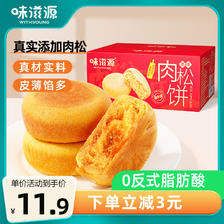 weiziyuan 味滋源 肉松饼 原味 1kg 礼盒装 11.9元
