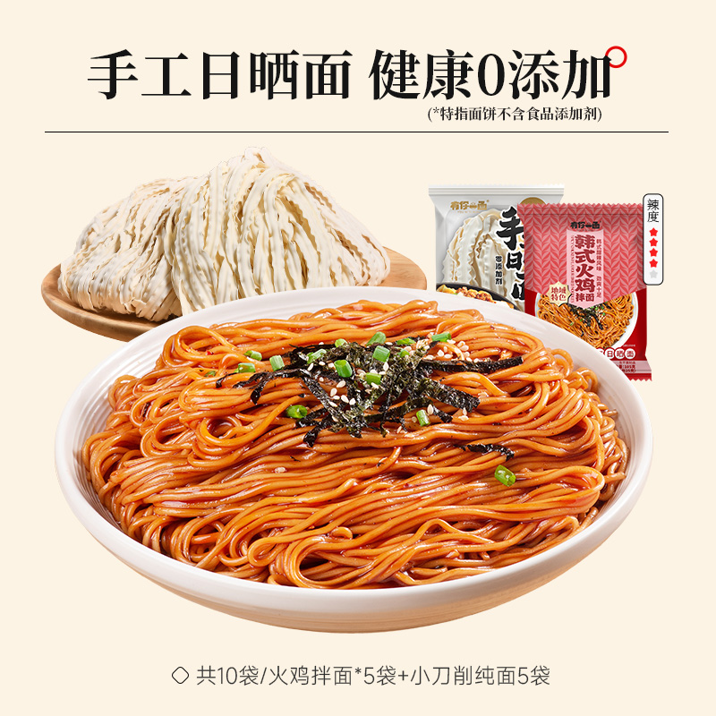 Huiji 徽记 有你一面韩式火鸡拌面小刀削面 80g*10袋 24.9元（需用券）