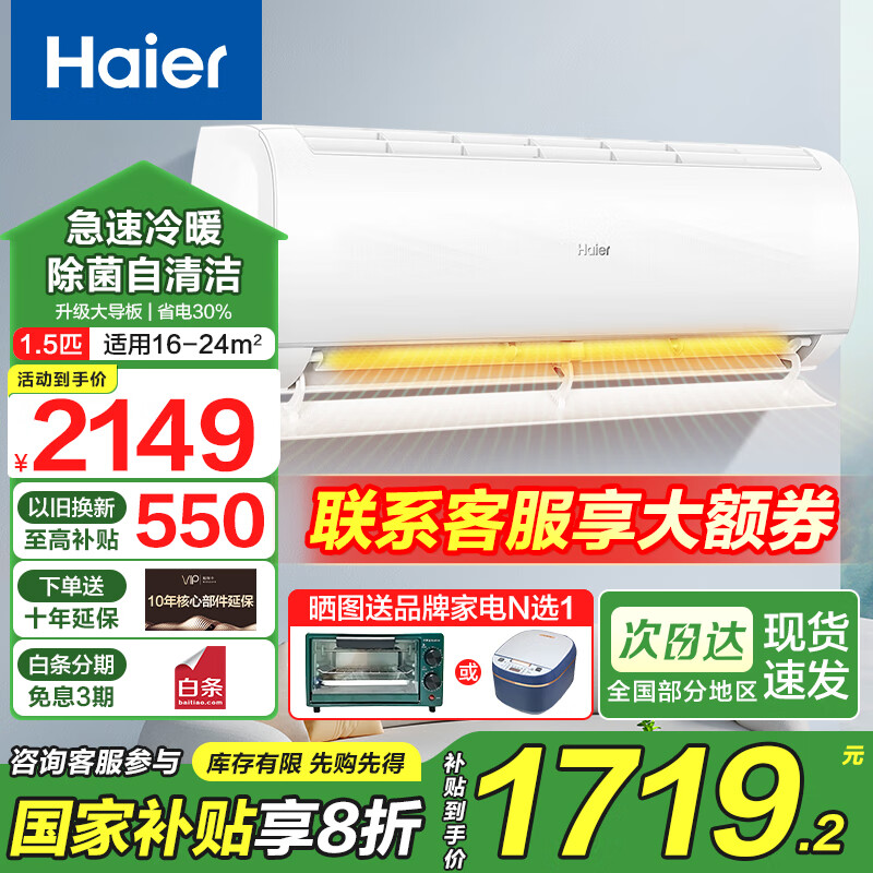 海尔 Haier KFR-35GW/B1KPC81U1 壁挂式空调 1.5匹 ￥1541.2