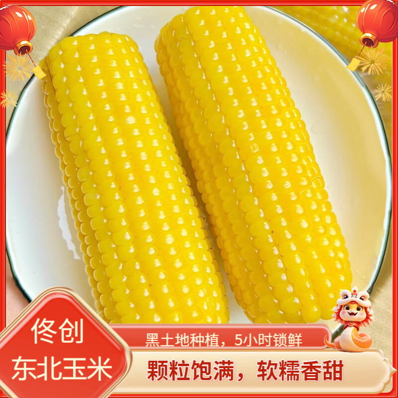 佟创 东北黄糯玉米棒甜糯玉米 新鲜真空黏甜玉米生鲜 东北黄糯玉米220g*10棒