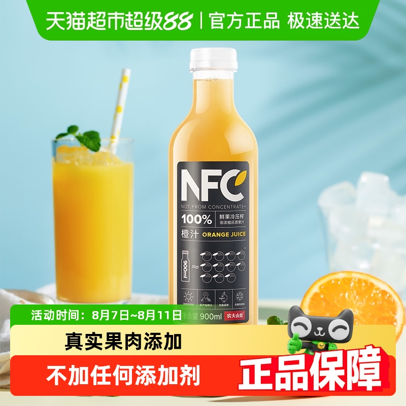 农夫山泉 NONGFU SPRING 100%NFC 橙汁 900ml 7.81元