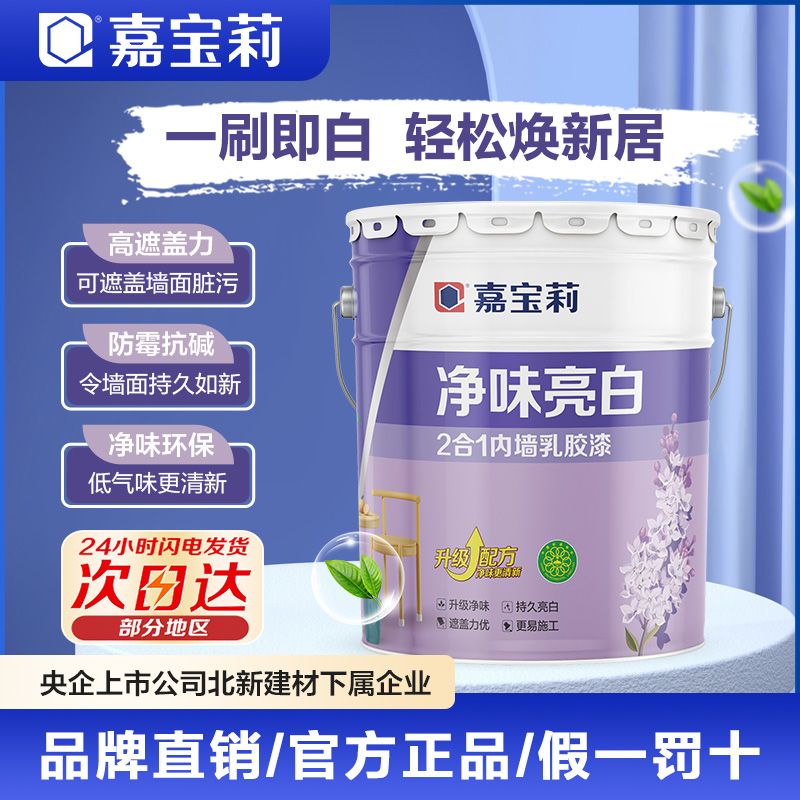 百亿补贴：CARPOLY 嘉宝莉 净味二合一 内墙乳胶漆 室内家用 自刷涂料 墙面漆