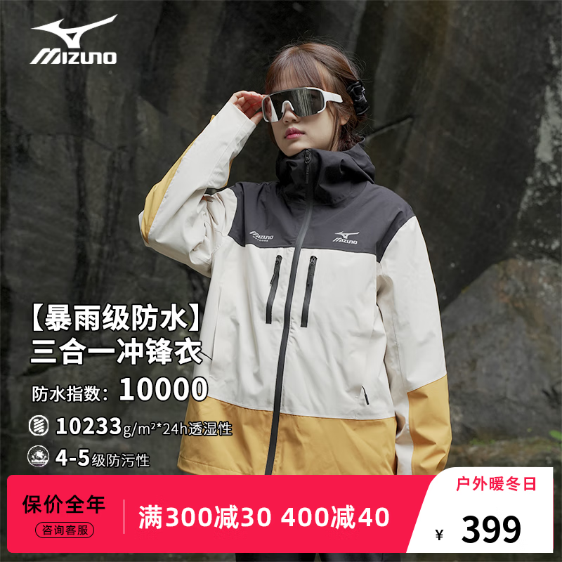 Mizuno 美津浓 冲锋衣三合一防风防水滑雪服 349元（需用券）