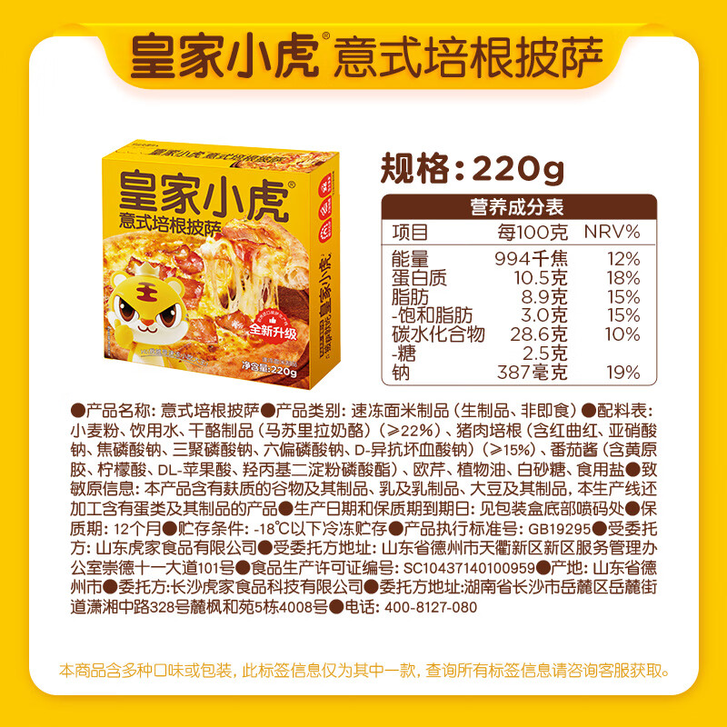 皇家小虎 意式培根披萨 8.79元 - 线报酷