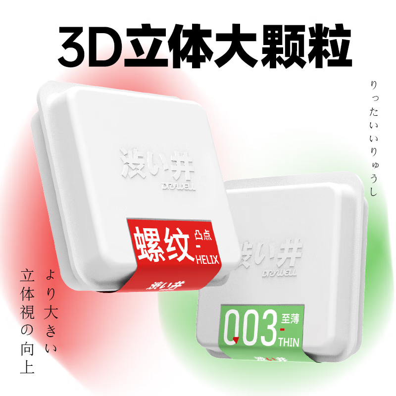 涩井 DRYWELL 物理延时持久爱套 6只 9.93元（需买3件，共29.8元，双重优惠）