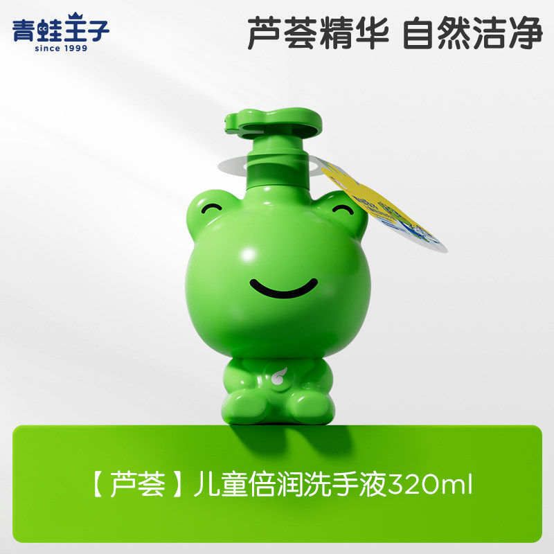 移动端：青蛙王子 儿童洗手液按压便携洁净小孩洗护用品宝宝专用洗手液护