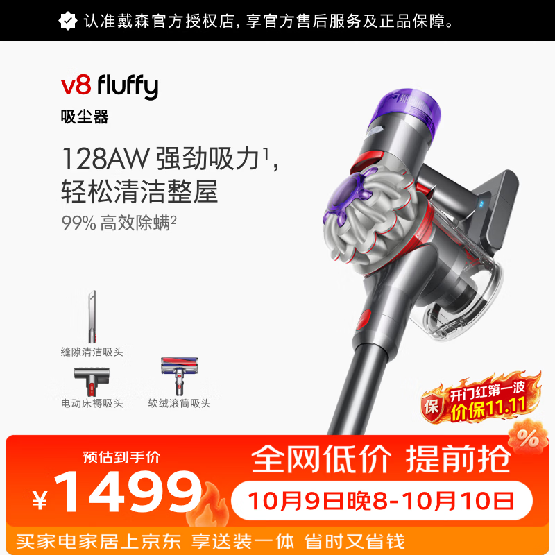 戴森 V8Fluffy 手持式吸尘器 2023款 1349.09元 - 86线报