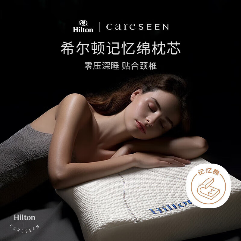 Careseen 康尔馨 plus加大款希尔顿记忆绵枕芯-中高枕 70*42*10cm 184.65元（需用券