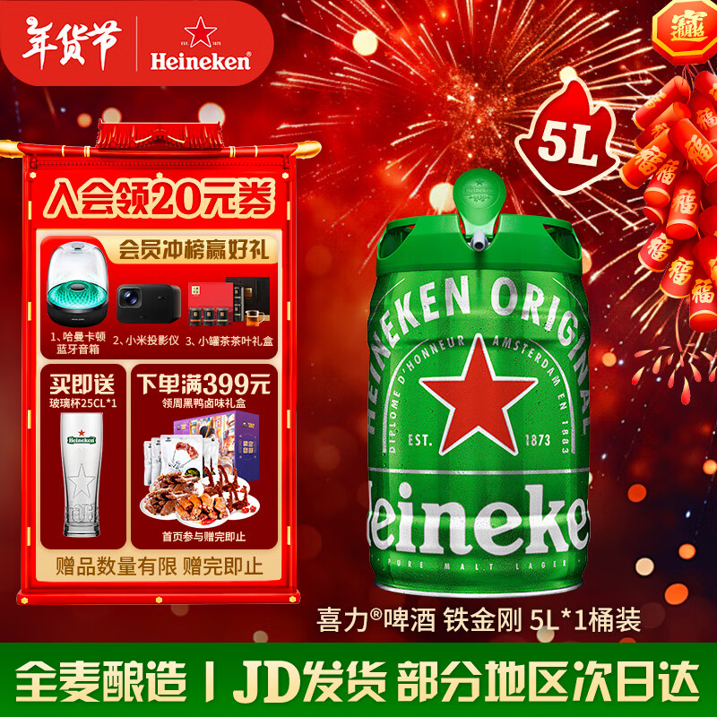 喜力 铁金刚 5L 赠玻璃杯*2+怀旧游戏机*1+经典330ml*6 ￥104.01