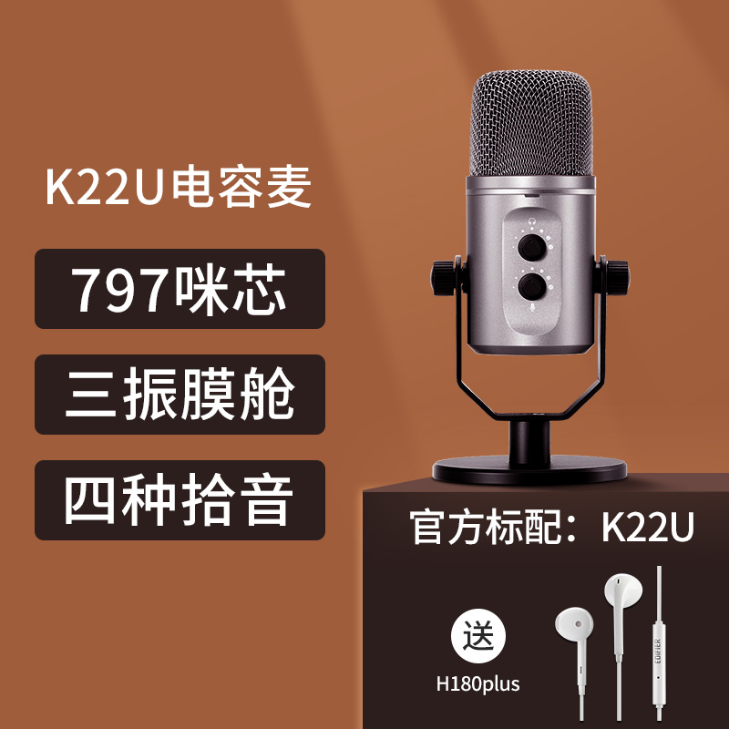 EDIFIER 漫步者 K22U直播网课会议USB麦克风录歌话筒抖音主播网卡 799元