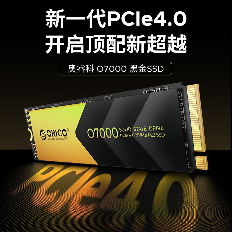 奥睿科 O7000 NVMe M.2 固态硬盘（PCI-E4.0） 389元（需用券）