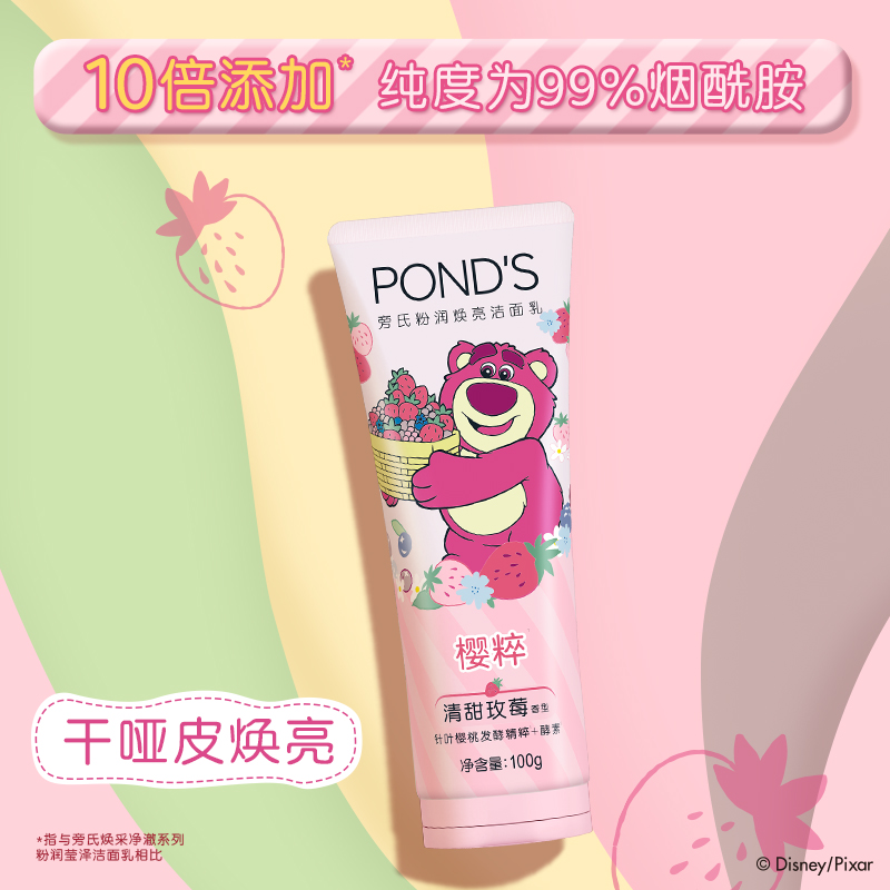 88VIP：MINISO 名创优品 旁氏洁面乳 100g*1支 18.9元包邮（多重优惠）