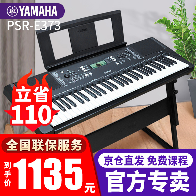 YAMAHA 雅马哈 电子琴PSR-F51/F52/E373初学入门61键成人儿童演奏教学练习考级多