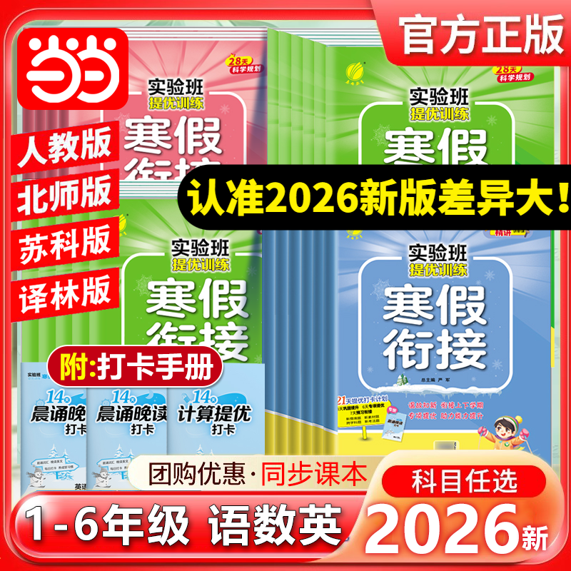 《春雨小学语文实验班提优训练寒假衔接》（2025秋新版、年级科目任选） 11