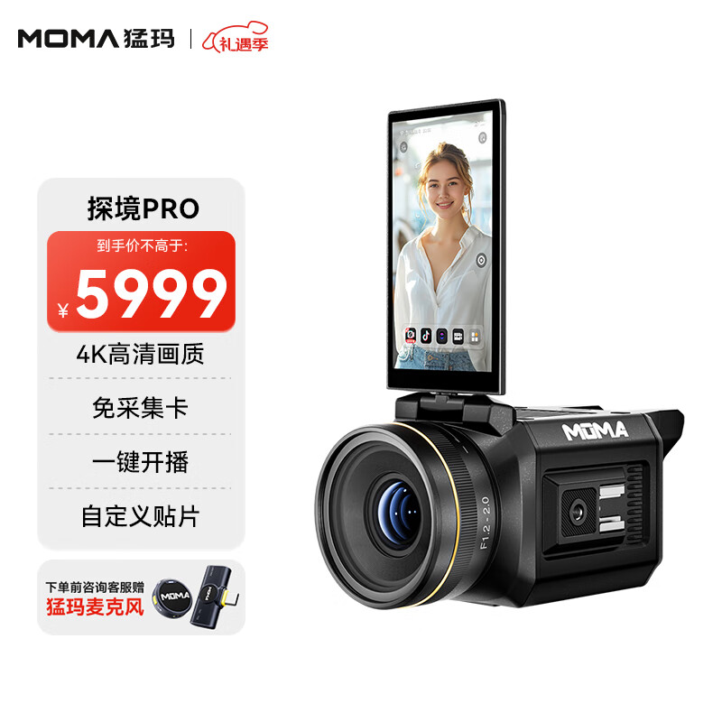 猛玛 MOMA 探境PRO 专业直播相机一体机 摄像机4K镜头直播带货设备高清数码录