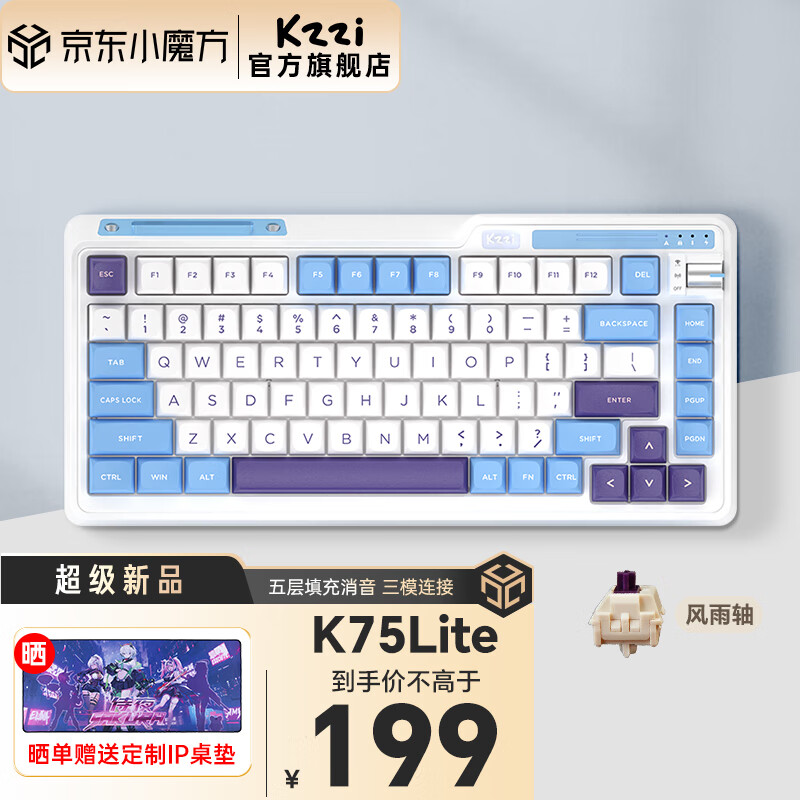KZZI 珂芝 K75 Lite青春版+K20套装 办公游戏机械键盘 电竞RGB灯光 有线2.4G蓝牙 全键无冲财会小键盘 K75Lite碧蓝海-风雨轴 199元