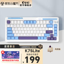 KZZI 珂芝 K75 Lite青春版+K20套装 办公游戏机械键盘 电竞RGB灯光 有线2.4G蓝牙 