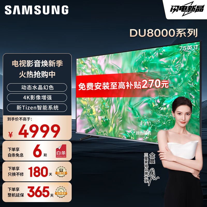 SAMSUNG 三星 4K超高清 2.5+32G 超薄机身27mm 全面屏平板液晶电视 支持手机投屏 A