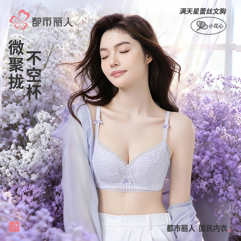 COSMO LADY 都市丽人 文胸无钢圈聚拢中薄款文胸 14.5元