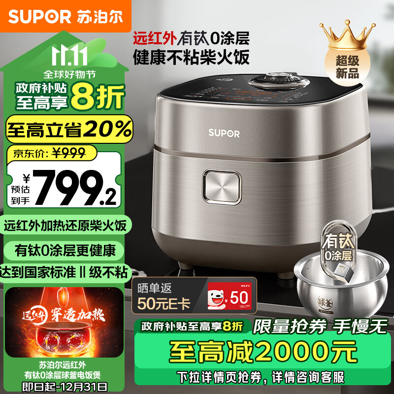 SUPOR 苏泊尔 远红外电饭煲 4L SF40HC1869 ￥559.25