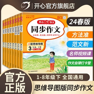 《2024版小学生语文同步作文》 9.8元包邮（需用券、可用签到红包）