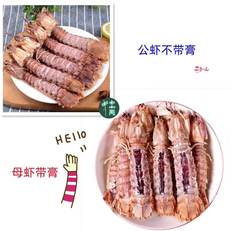 带膏皮皮虾母1斤+皮皮虾公2斤（新鲜海捕） ￥94.6