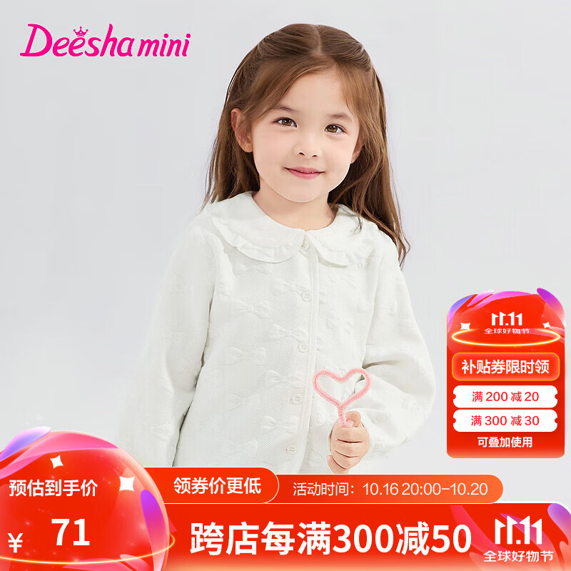 Deesha 笛莎 童装女童2024秋季儿童女宝宝时尚甜美木耳边娃娃领提花外套 本白