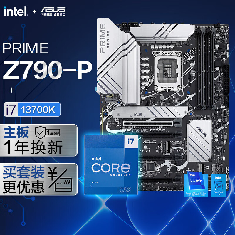 ASUS 华硕 PRIME Z790-P DDR5主板+英特尔(intel) i7-13700K CPU 主板CPU套装 主板+CPU套装 