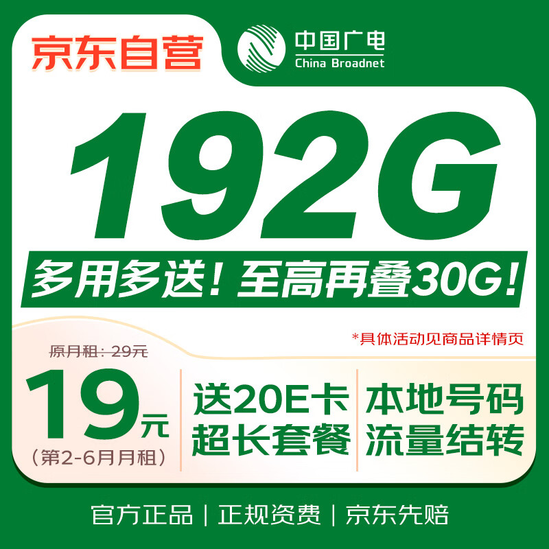 移动端、京东百亿补贴:中国电信 MAX流量卡全国通用手机卡移动电话卡长期星卡套餐非无限永久纯上网无忧卡 0.01元
