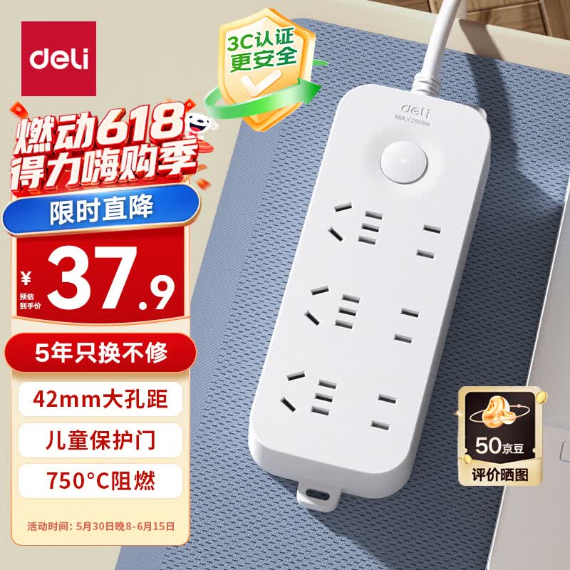得力 3C认证国标安全插座 总控开关 6位3米 LU9057 37.9元