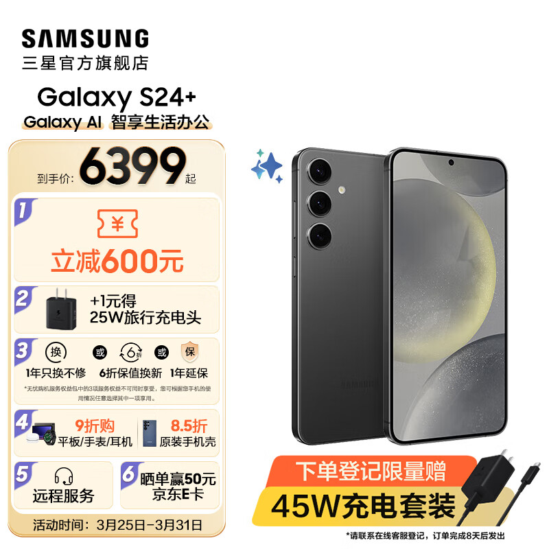 PLUS会员：SAMSUNG 三星 Galaxy S24+ 水墨黑 12GB+512GB 6599元包邮（需用券）