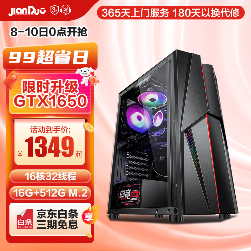 简朵 硕扬 组装电脑 （黑色、256GB SSD、i5-9400F、GTX1050Ti 4G、16GB、风冷) 1349元