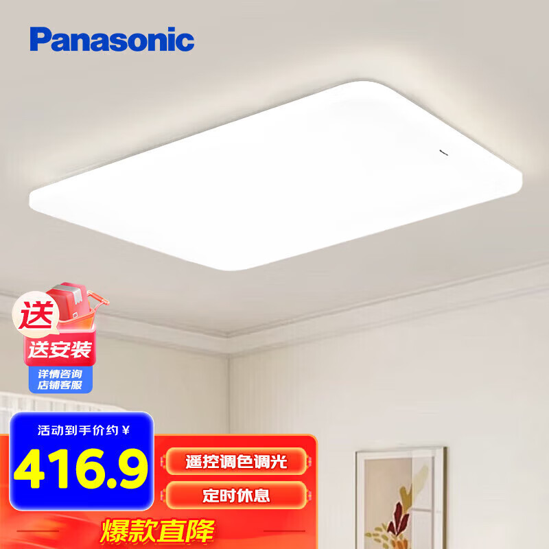 Panasonic 松下 客厅灯吸顶灯现代简约遥控调光调色灯具 超薄灯饰120瓦 ￥413.56