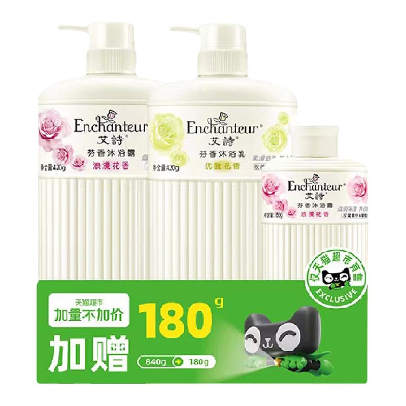 艾诗 臻选艾诗沐浴露浪漫优雅香水沐浴乳液持久留香组合装家庭装420g 20.66