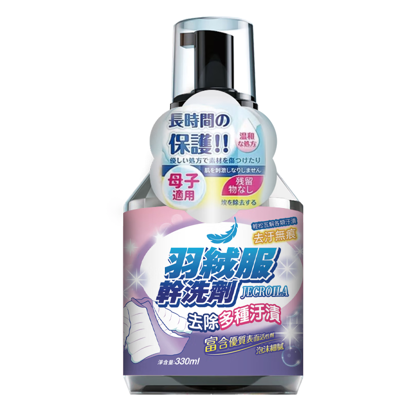 Jecroila 羽绒服清洗剂干洗剂免水洗 强力去油渍清洁液330ml 10.79元包邮（需试