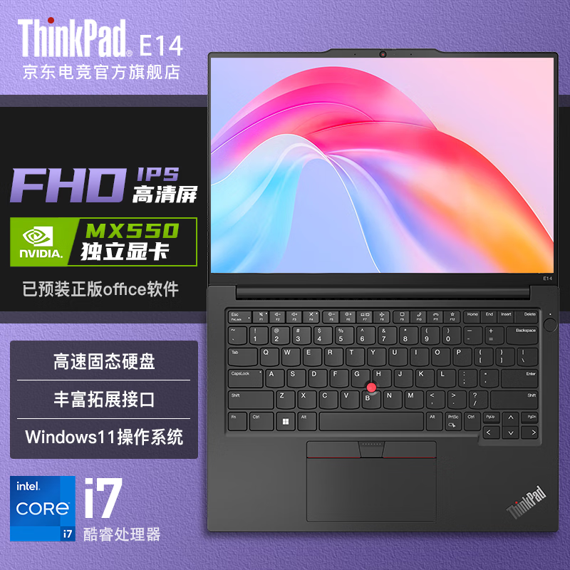 ThinkPad 思考本 联想 E14 小酷睿i5/i7轻薄便携高性能独显商务办公娱乐网课手