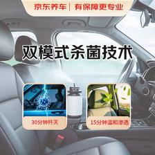京东养车 车内杀菌消毒服务 包工包料