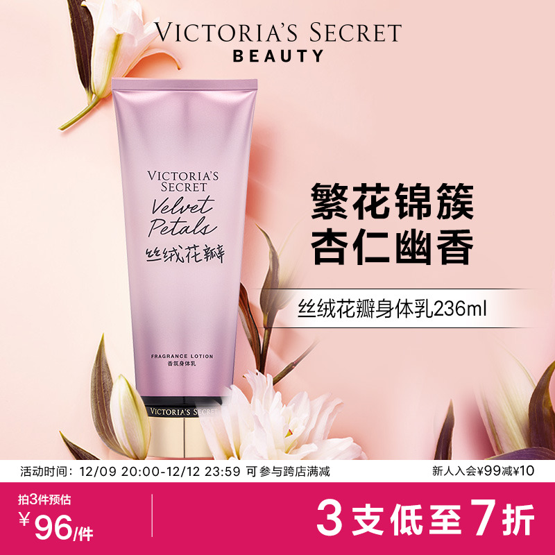 VICTORIA'S SECRET ICTORIA'S SECRET 香氛身体乳丝绒花瓣维密保湿润体乳女236ml 92.63元