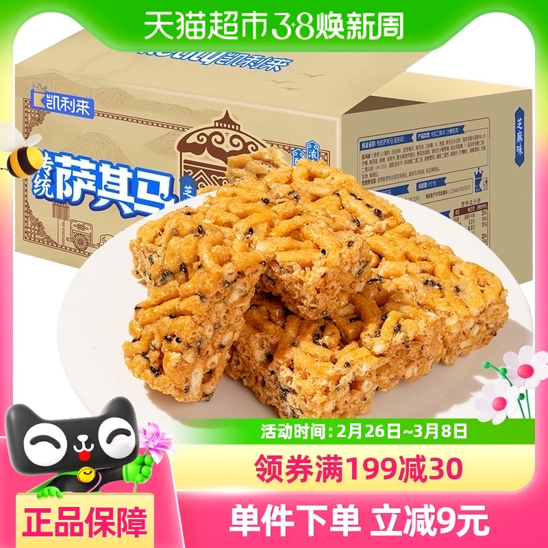 凯利来 老式萨其马沙琪玛黑芝麻味800g早餐充饥传统糕点心休闲小吃 6元包邮