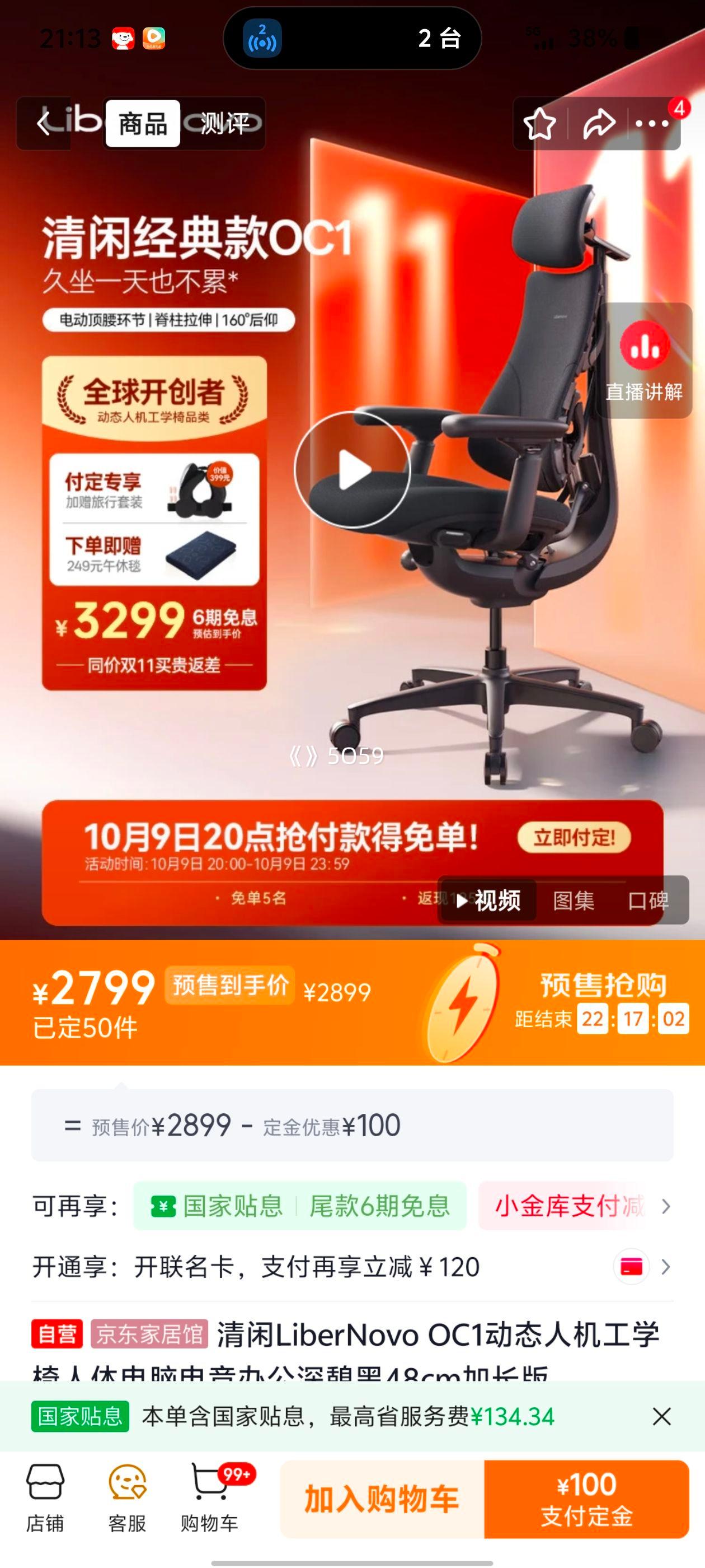 LiberNovo 清闲 Omni 电脑桌椅 带脚托 2799元 - 线报酷